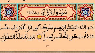سورة الفرقان (مع القراءة) - القارئ الشيخ رشيد بلعشية #رمضان  1998/ه1418