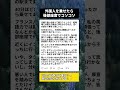好意で乗せた外国人が後部座席でコソコソ…その後言ってきた要求 #ドライブ #交通安全
