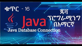 Java in Amharic 16:Java and Database connection screenshot 4