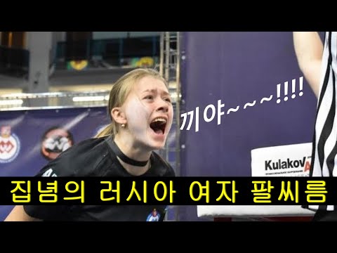 러시아 여성 집념의 팔씨름