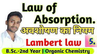 Full Absorption Laws | Lambert's Law | B.Sc. 2nd Year | Organic Chemistry | by Prahlad Guide