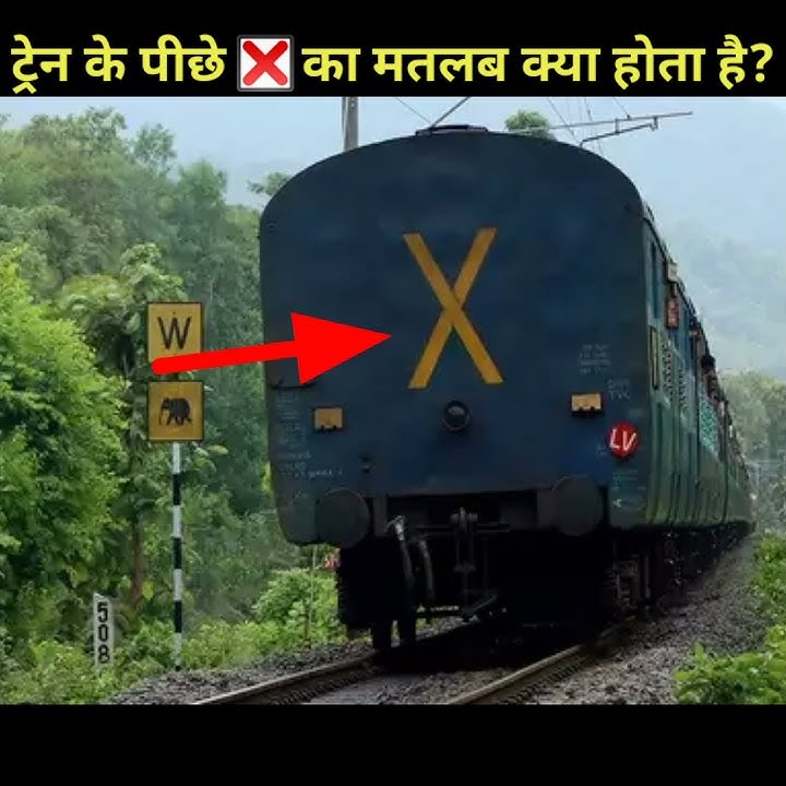 train-ke-piche-x-ka-matlab-x-symbol-meaning-in-train-shorts-youtube