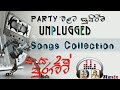 Super Sinhala unplugged songs 2020 collection | පාටියකට සුපිරිම සිංහල Unplugged සින්දු එකතුවක්