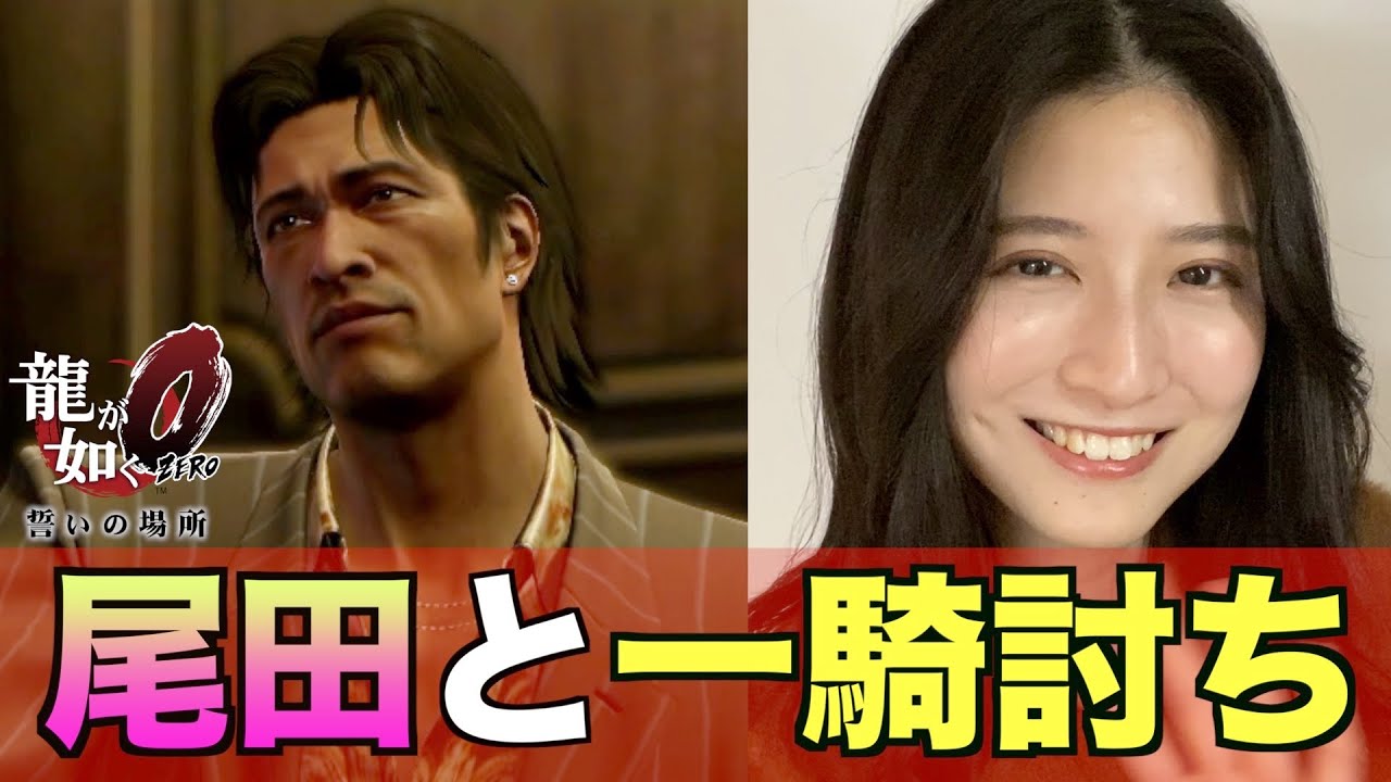 八田エミリ Hatta Emily 裏で桐生を操ってる人物がまさかの人物だった 龍が如く0 10 Liya