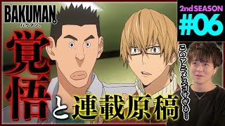 バクマン。2 同時視聴
