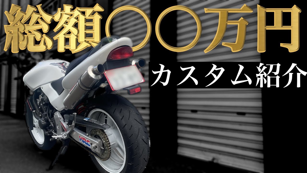 ホーネット250  人気のMC-130番台 カスタム多数実動 ホンダ ホーネット250 15年振りに乗ってみた 絶盤人気車 MC31 CBR250RR