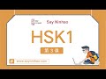 HSK1 Lesson3 你叫什么名字 