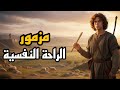 اسمع يارب للحق مزمور الراحة النفسية مزمور يجعل قلبك يشعر بالسلام مزامير داود النبي 