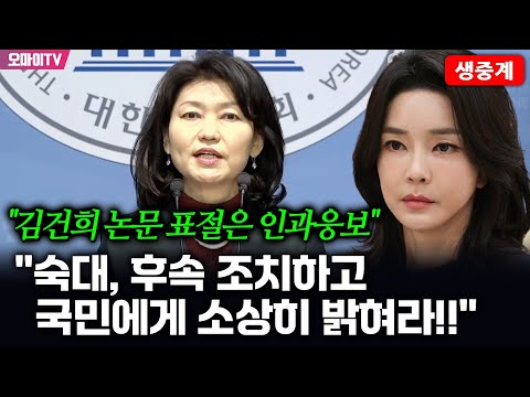 &amp;quot;김건희 논문 표절은 인과응보&amp;quot; 강경숙 &amp;quot;<strong>숙대</strong>, 후속 조치하고 국민에게 소상히 밝혀라!!&amp;quot;