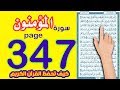 سورة المؤمنون صفحة 347 