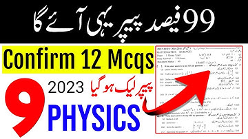 9th Physics Board Guess Paper 2023 | Class 9 Physics Paper 2023, Physics 9th board leaked paper 2023