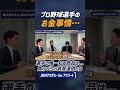 「知らなきゃもったいない!誰でもできる、負けにくく高いリターンを出す資産運用の秘訣 」#館山昌平#田中大貴 #資産運用 #投資#JAMアカデミーforアスリート #short