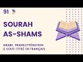 Sourate as shams