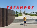 Коля и Ника в парке Самбек и достопримечательности Таганрог