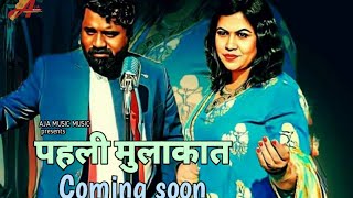Coming Soon Pahli Mulakat पहली मुलाकात Singer Amit tirkey Jyoti Sahu