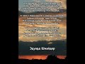 &quot;Я мёд и мясо...&quot; Эдуард Шнайдер. Читает: автор.(стихи /мысли/ Книга-4 &quot;Два выбора...&quot;)#shorts