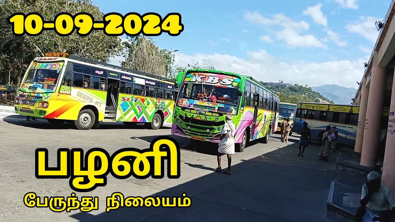 பழனி பேருந்து நிலையம் | 10/09/2024 | Palani Bus Stand