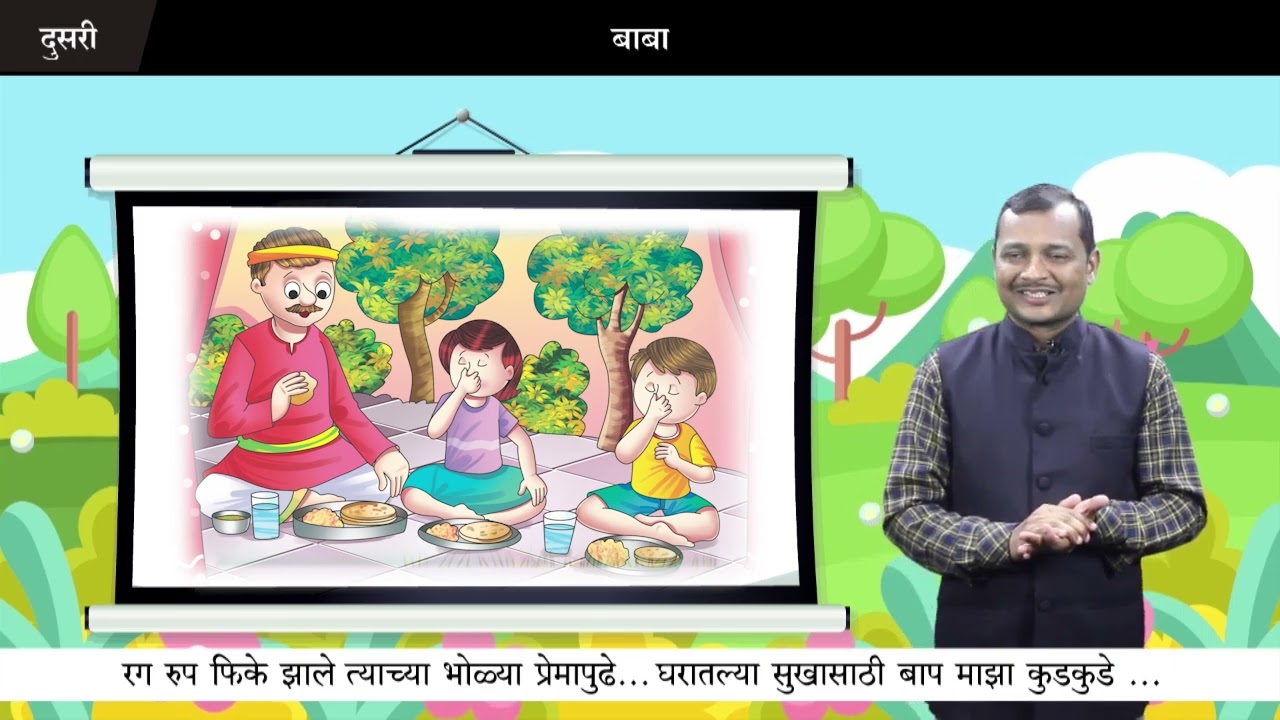 Marathi Class 2 Chapter 25  बाबा