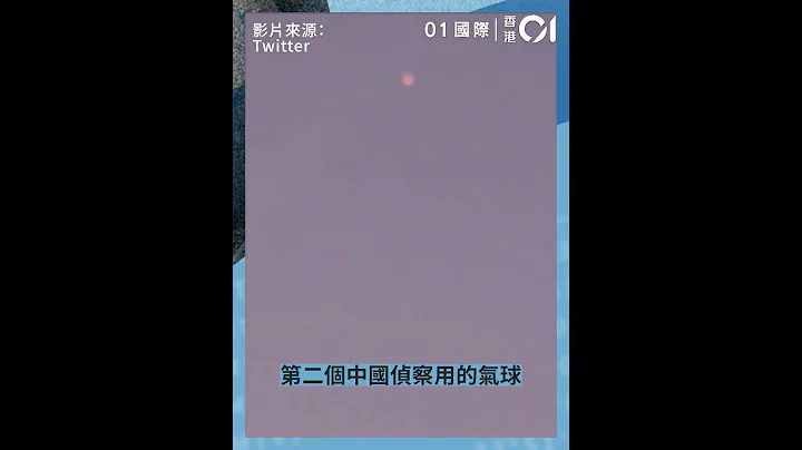 美國再宣布發現另一顆「間諜氣球」 位於拉丁美洲上空 - 天天要聞