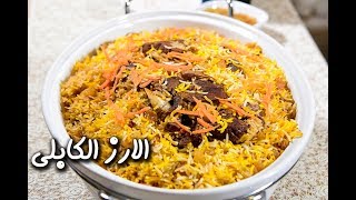 طريقة عمل كابلي اللحم على الطريقة الاصلية