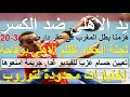 يد الاهلى ضد الكسر ظلموا الاهلى بوقاحة وتكرار حسام عزب للفار اختيارات محدودة لتوروب غدا علاء صادق 