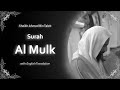 Al Mulk سورة الملك Sheikh Ahmad Bin Taleb English Translation الشيخ أحمد بن طالب 