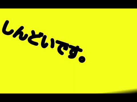 メンタルチェンソー【文字MAD】