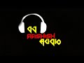 new song dj aashis audio