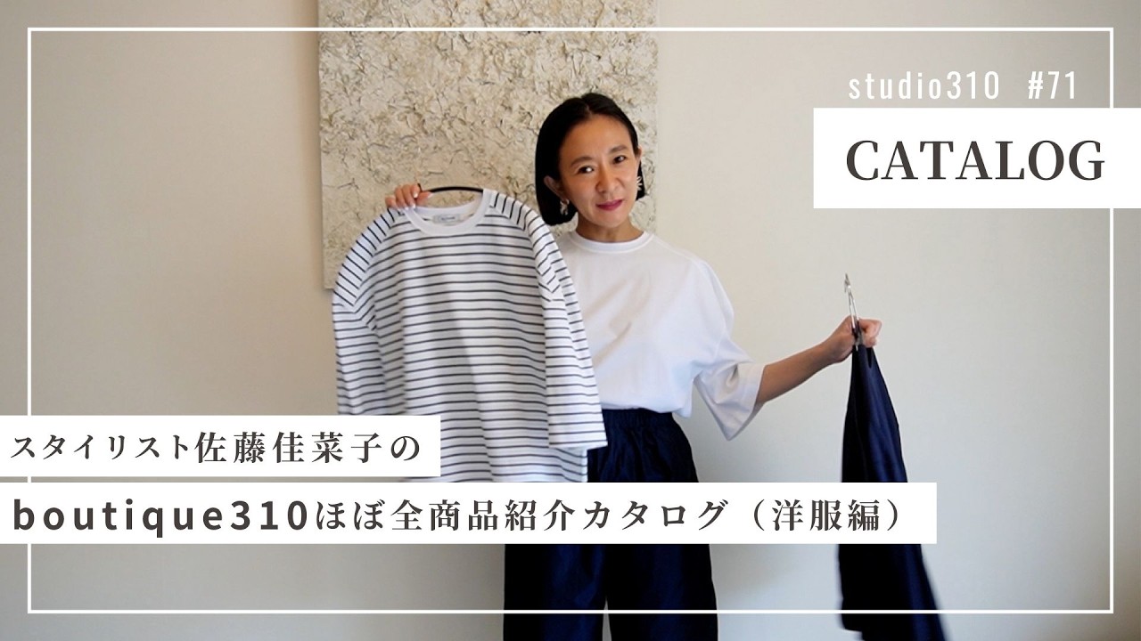 Permanent Collection] boutique310: Almost Entire Product Catalog