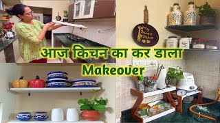Indian Small Kitchen Makeover || Budget friendly kitchen Products || दिल को मिला बहुत सुकून