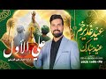 علي الزينبي علي الأول 2026 Video Clip عيد الغدير 