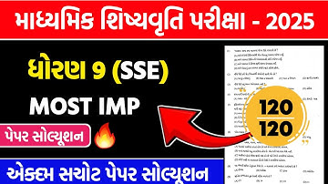 std 9 sse exam paper solution 2025 | dhoran 9 sse pariksha pepar solution 2025 | std 9 sse exam 2025