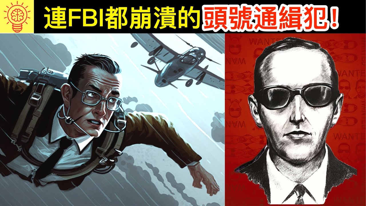 他是史上最惡名昭彰的頭號通緝犯！連FBI都奔潰抓不到！