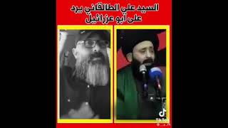 السيد علي الطالقاني يرد على ابو عزرائيل بعد انتقاده للمرجعية