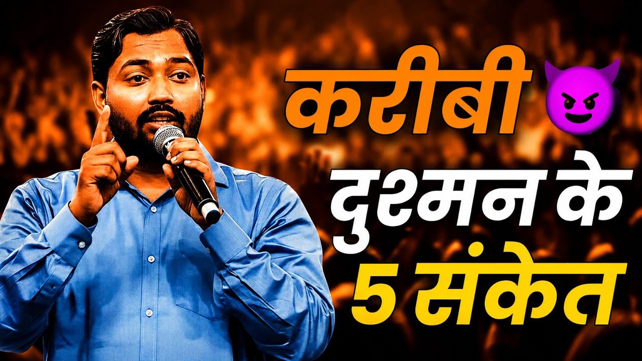 आपका “करीबी” ही आपका सबसे बड़ा दुश्मन है? Chanakya Niti — Transcript