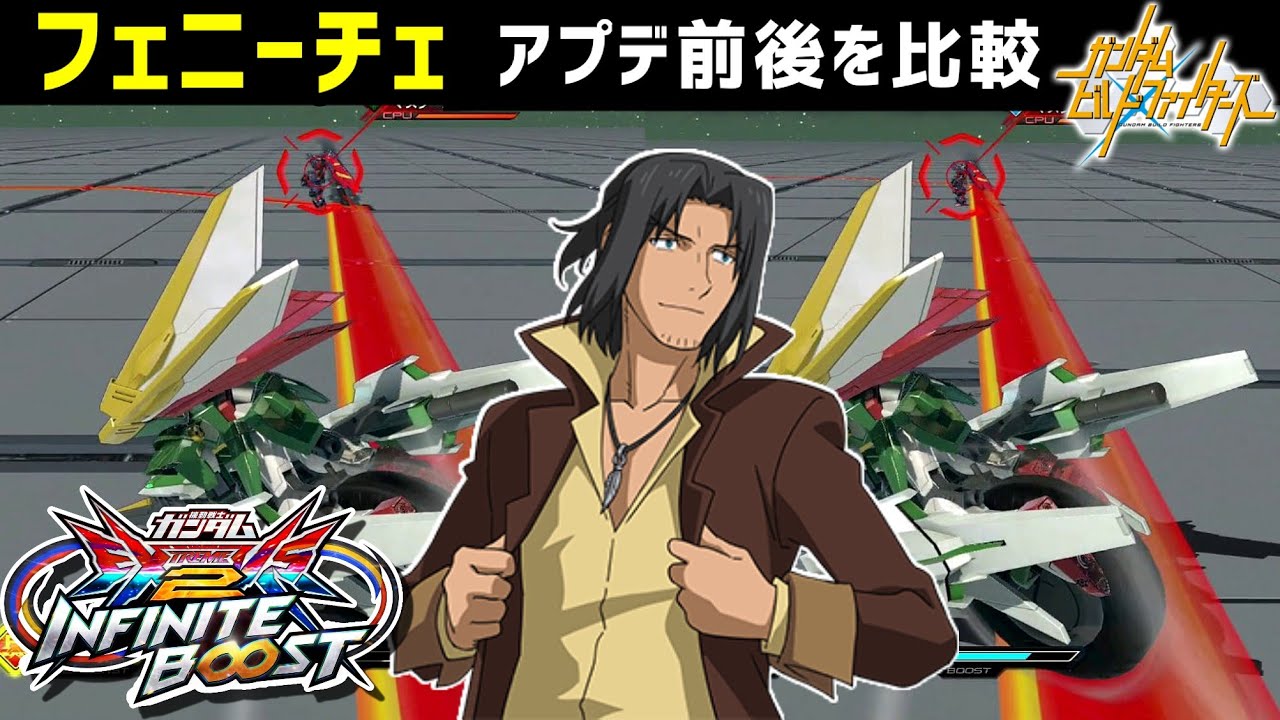 【イニブ】フェニーチェ、アプデ前後を比較