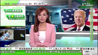 無綫TVB 六點半新聞報道｜據報日央行或再入市支持日圓匯價 分析料若美元持續強勢干預作用有限｜蘋果公司上季業績倒退回購1100億美元股份 提高派息4%｜拜登稱日本及印度「排外」惹爭議｜20240503