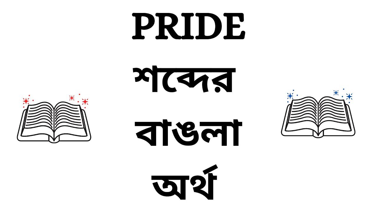 Pride Meaning In Bengali YouTube