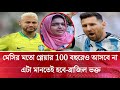 A player like Messi comes only once in a century | Messi | Perfect News