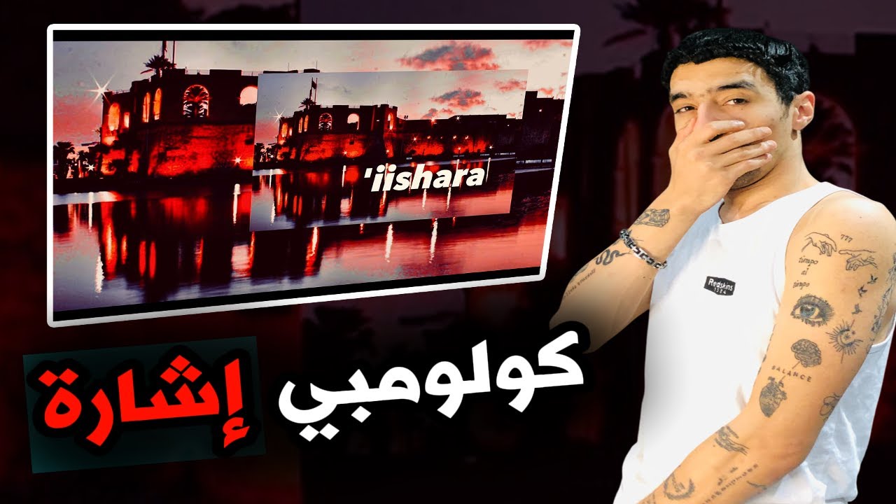 NEROMAFIA REACTION : كولومبي - إشارة Colomby 2025 - (Audio)