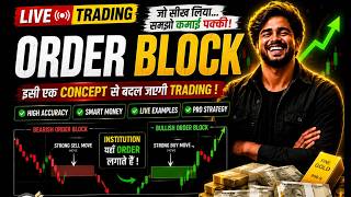 🚨 LIVE Order Block Strategy 🔥आज REAL ENTRY पकड़ेंगे!