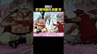 원피스 전 랭커들의 트롤짓