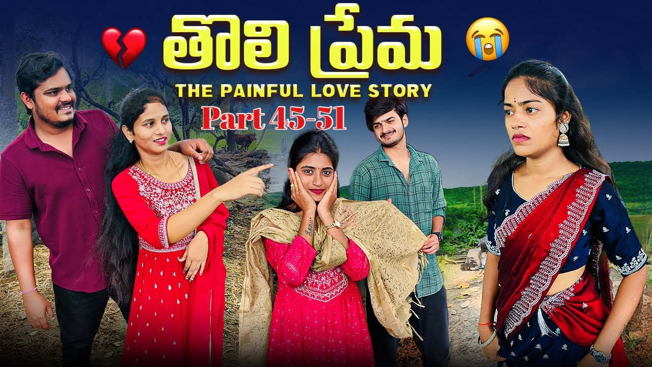 తొలి ప్రేమ ❤️ | Part 45-51 | The painful Love Story 💔 