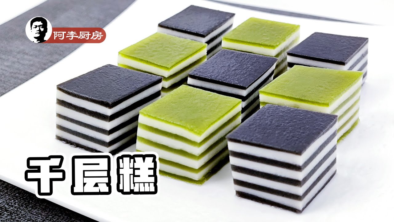 千层糕，精确控制层高，椰汁马蹄斑斓黑芝麻，懂方法随意做