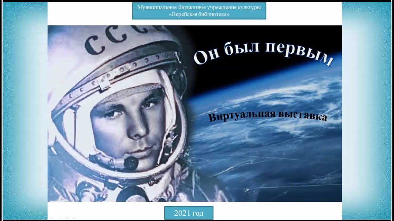 Сын земли и звезд. Звездный сын земли Гагарин. День космонавтики Гагарин. Гагарин на фоне космоса.