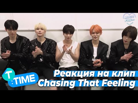 [RUS.SUB] [T:TIME] Реакция на клип "Chasing That Feeling" - TXT