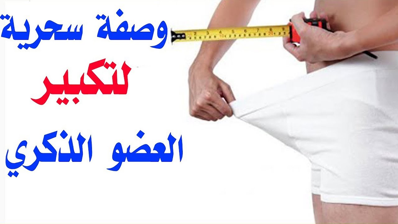 تكبير القضىب طبيعيا مجرب بزيت الزيتون والثوم