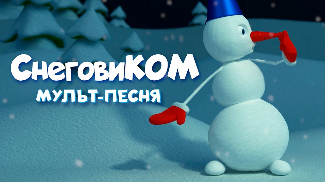 Новогодняя Песенка Мультфильм 1982