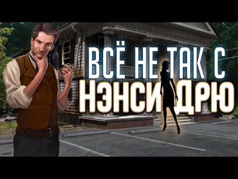 Видео: Всё не так с Нэнси Дрю: Сгоревшее алиби [Обзор]