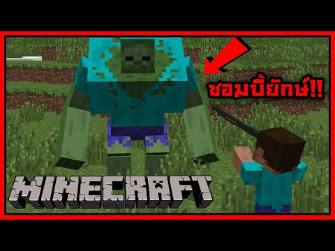 เมื่อ"ไอ้กาก 2 คน"ต้องมาปกป้องหมู่บ้านจากซอมบี้กลายพันธุ์ (Minecraft Story)